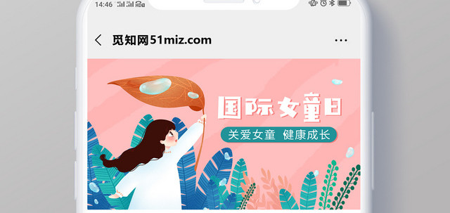 封面粉嫩清新国际女童日微信公众号宣传首图