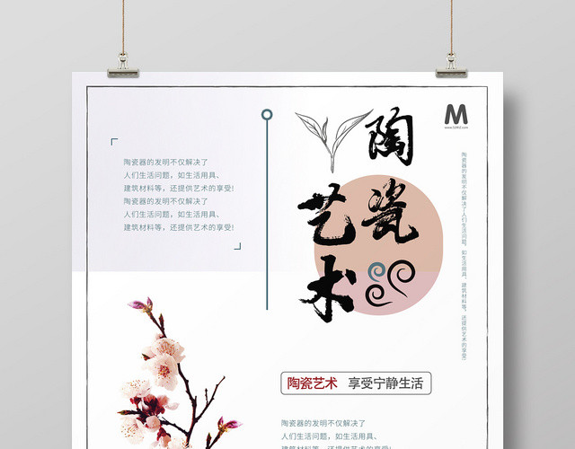 白色几何简约陶瓷艺术陶艺海报