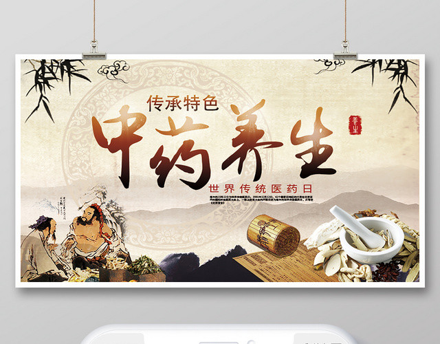 封面中药养生世界传统医药日微信公众号用图