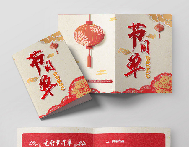 淡雅喜庆公司周年庆庆典晚会节目单