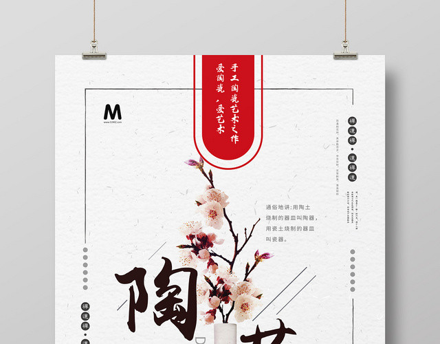 几何简约创意白色清新陶艺海报