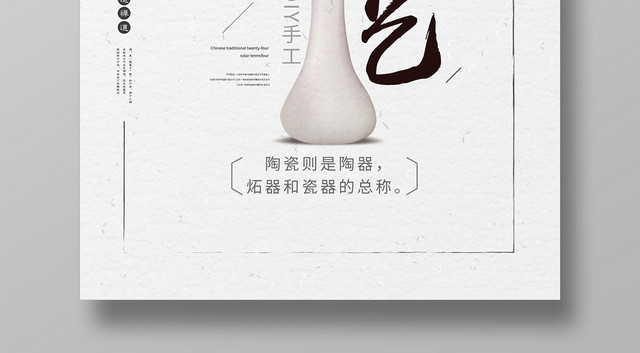 几何简约创意白色清新陶艺海报