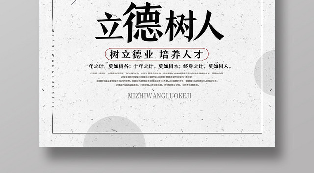 白色简约立德树人以德树人海报