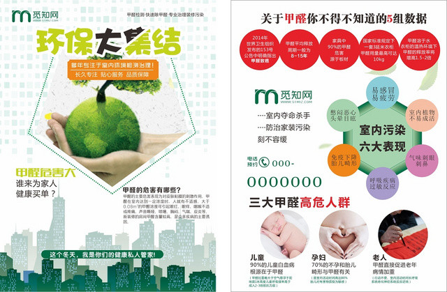 绿色几何简约环保大集合宣传单页
