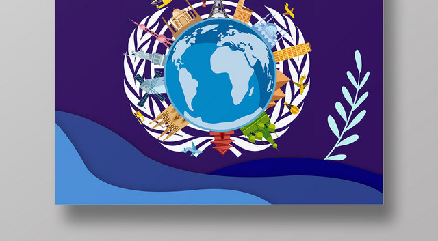 紫色简约剪纸风纪念日联合国日宣传海报