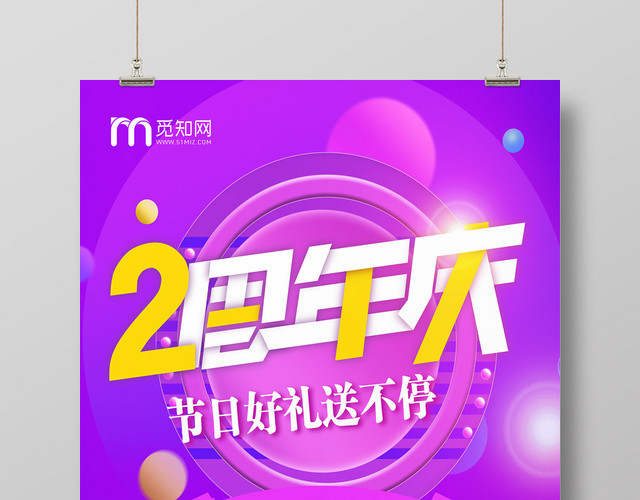 紫色简约企业商场促销活动周年庆