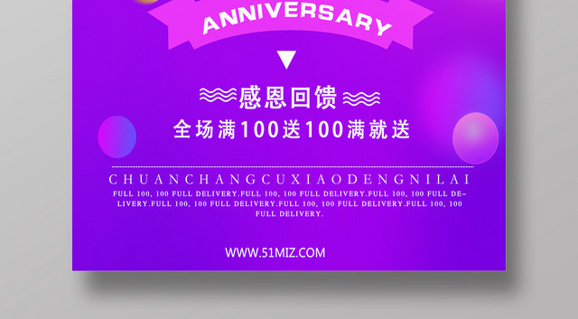 紫色简约企业商场促销活动周年庆