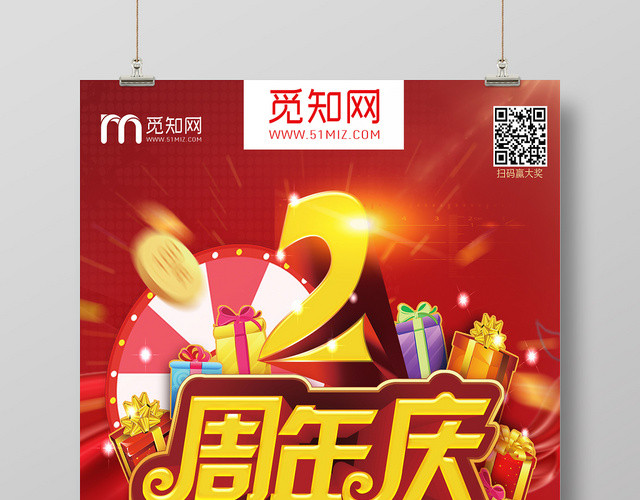 红色简约商场促销活动周年庆海报