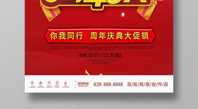 红色简约商场促销活动周年庆海报