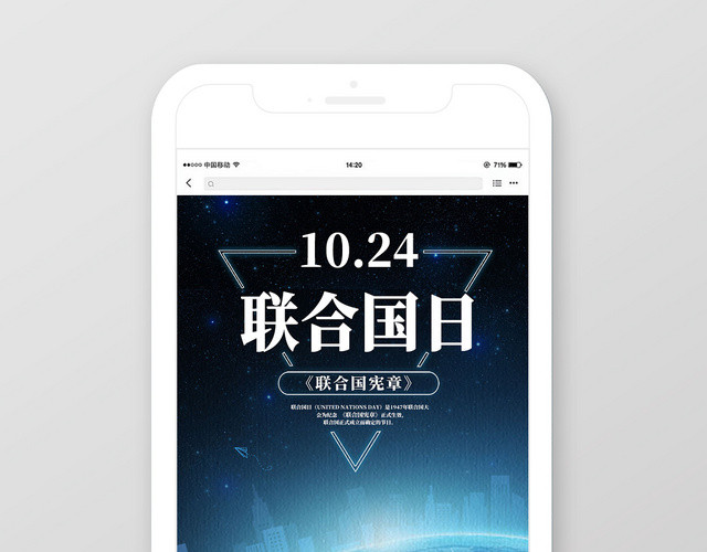蓝色梦幻纪念日联合国日手机壁纸宣传页
