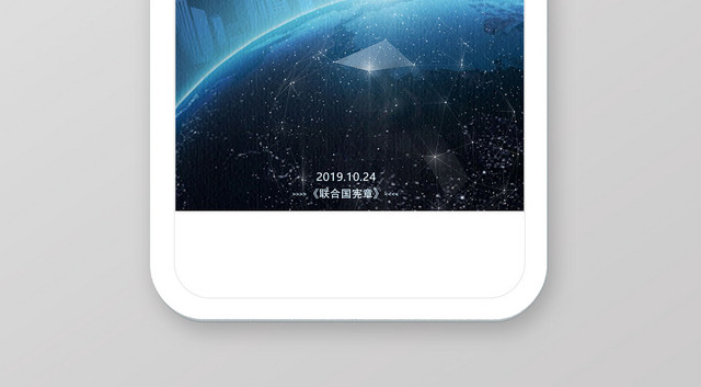 蓝色梦幻纪念日联合国日手机壁纸宣传页