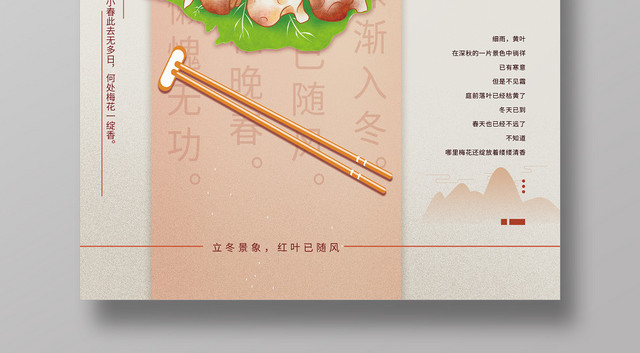 创意中国风二十四节气之立冬吃饺子宣传海报
