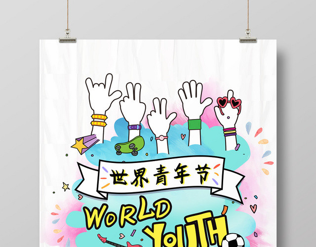 清新简约插画风国际世界青年节海报