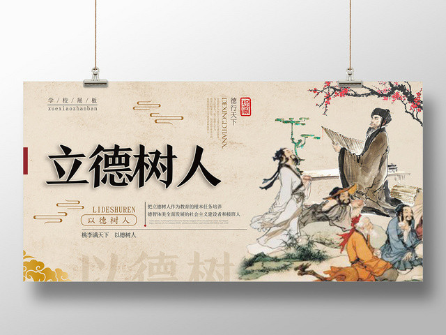 黄色古风立德树人以德树人展板