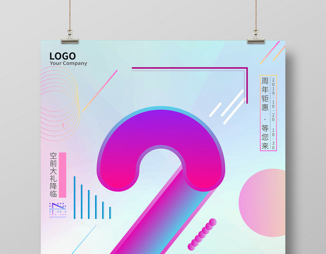 彩色几何渐变简约2周年庆海报