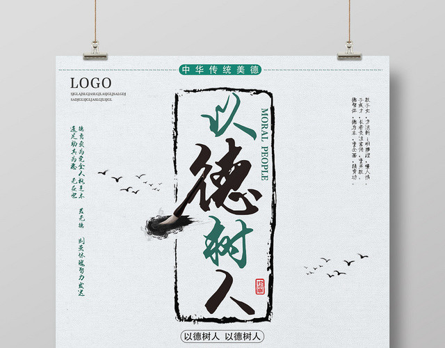 浅灰古风立德树人以德树人海报