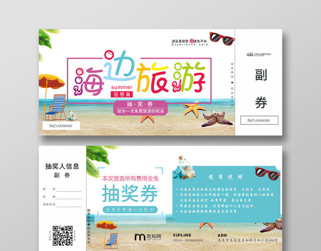 彩色几何简约卡通海边旅游代金券优惠券