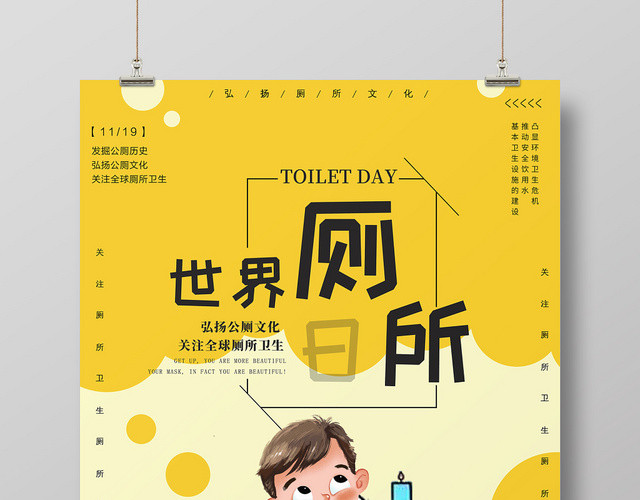 黄色卡通可爱关注厕所文化世界厕所日宣传海报