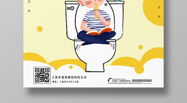 黄色卡通可爱关注厕所文化世界厕所日宣传海报