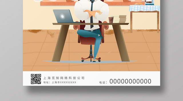 黄色可爱关爱男性健康世界男性健康日宣传海报