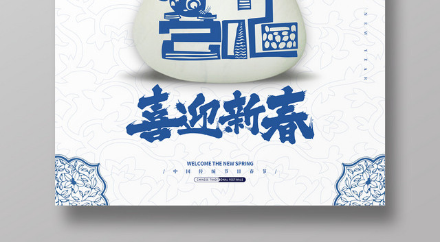 青花瓷简约喜迎2020鼠年新春新年海报