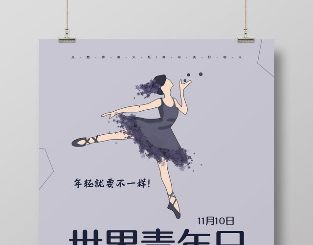 创意时尚简约国际世界青年节海报