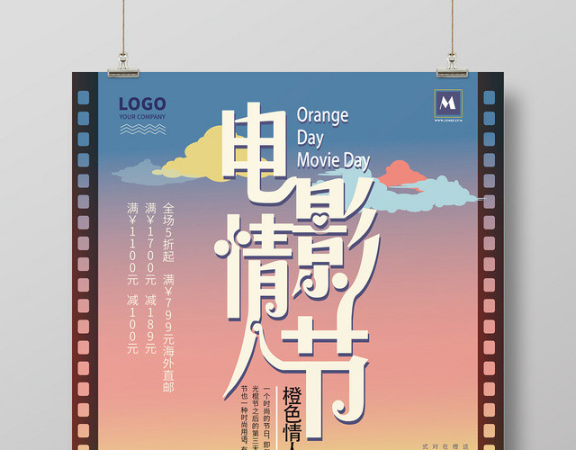 彩色黄昏几何卡通简约电影情人节海报