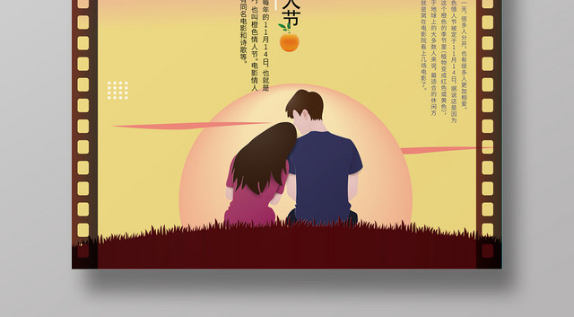 彩色黄昏几何卡通简约电影情人节海报