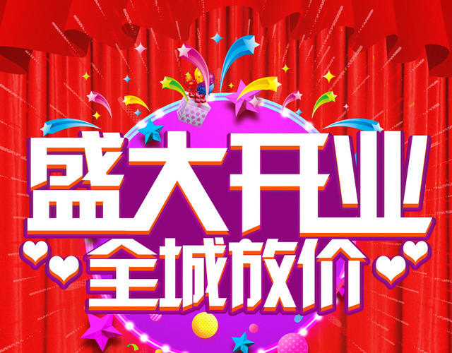 红色幕布简约几何喜庆风盛大开业宣传单页