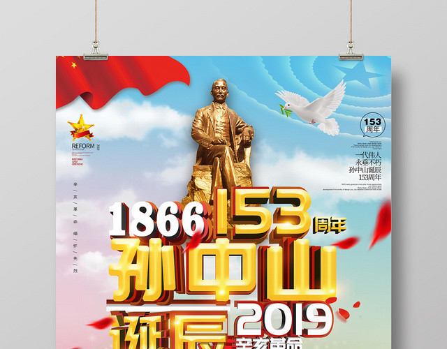 简约大气纪念孙中山一代伟人孙中山诞辰纪念日海报