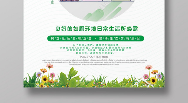 绿色几何简约卡通世界厕所日海报