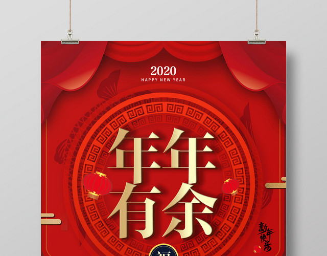 红色喜庆年年有余喜迎新春鼠年海报
