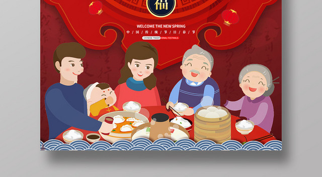红色喜庆年年有余喜迎新春鼠年海报