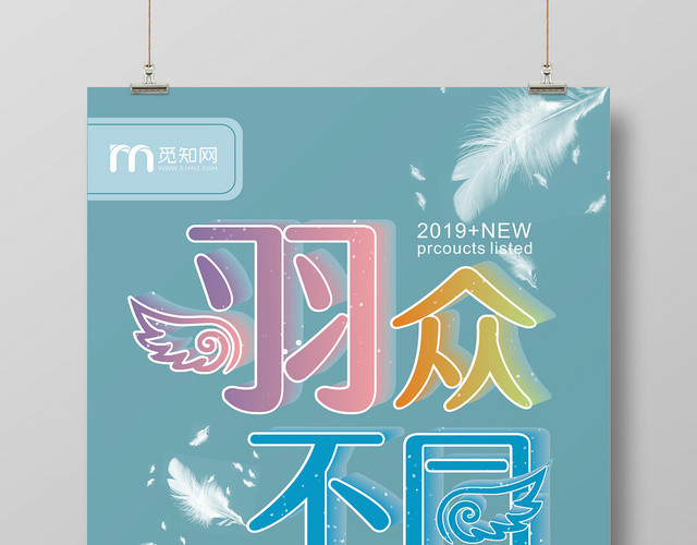 羽绒服促销蓝色简约创意大气宣传海报