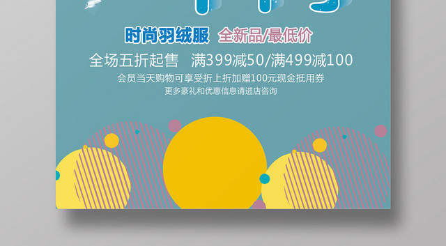 羽绒服促销蓝色简约创意大气宣传海报