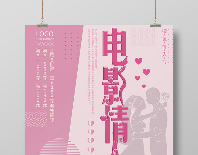 粉色几何简约卡通电影情人节海报
