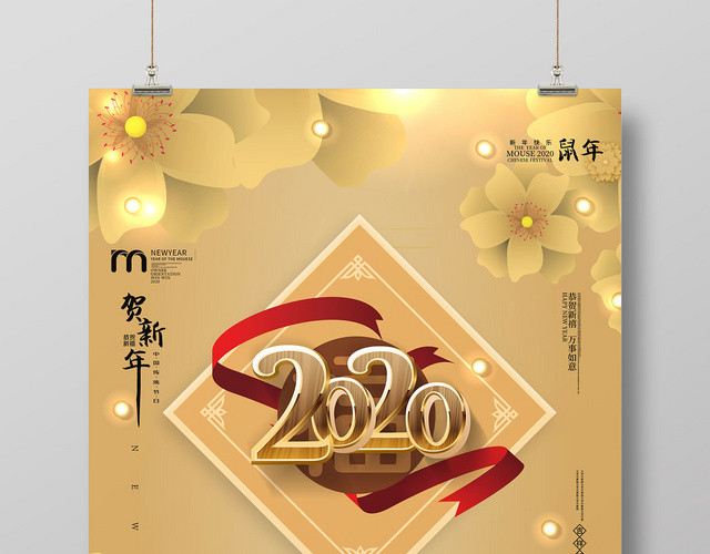 金色时尚鼠年2020贺新年恭贺新禧海报