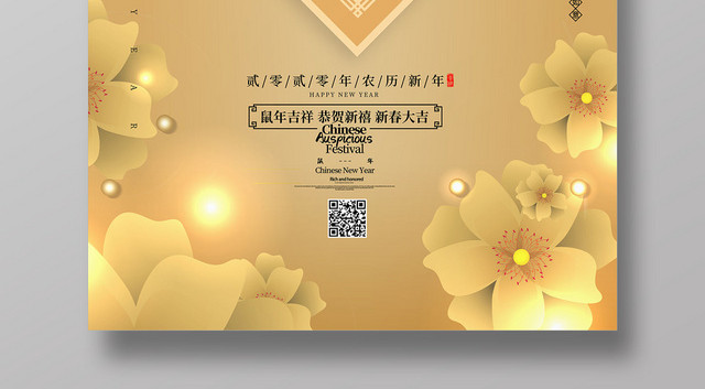 金色时尚鼠年2020贺新年恭贺新禧海报