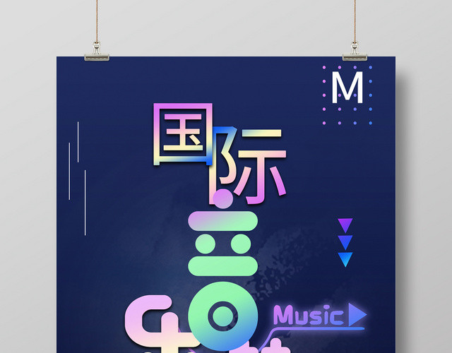 国际音乐节海报