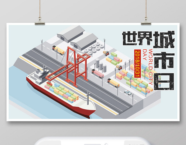 25D矢量插画建筑手绘世界城市日公众号首页海报