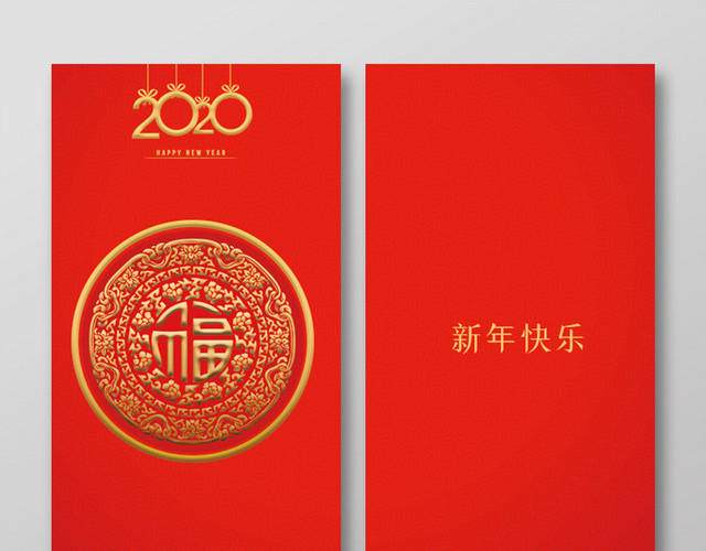 鼠年新年红包2020鼠年春节红包