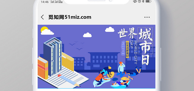 25D矢量插画世界城市日公众号首页海报