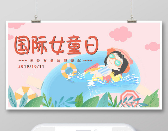 粉色温馨关爱女童从我做起国际女童日手机海报