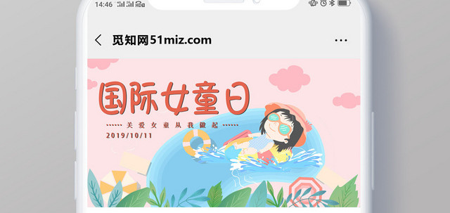 粉色温馨关爱女童从我做起国际女童日手机海报