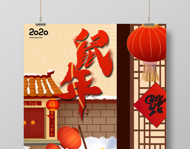 2020鼠年春节习俗喜庆海报
