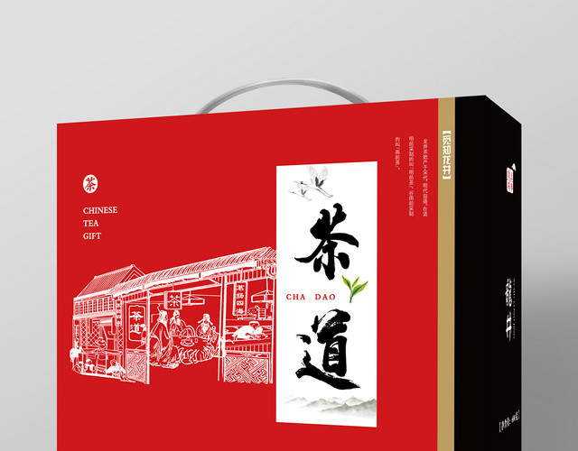 红色黑色几何手绘茶道礼盒茶叶包装设计