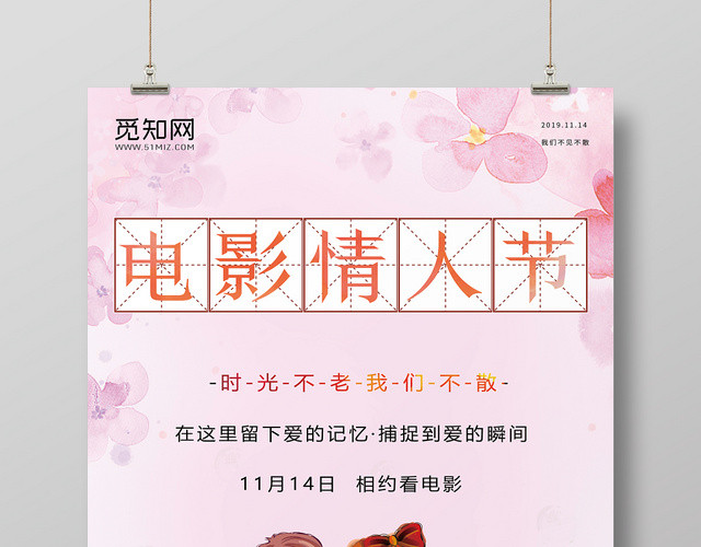 电影情人节宣传海报