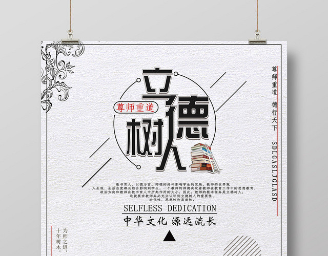 灰色古典立德树人海报