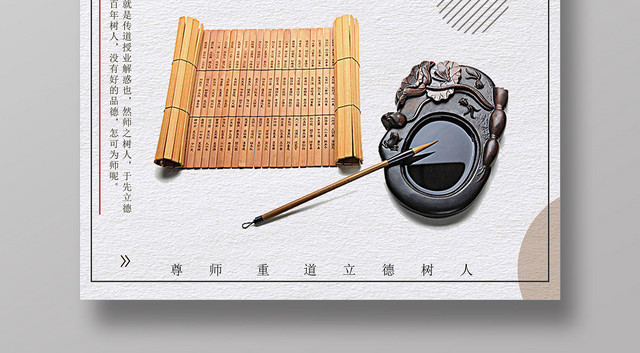 灰色古典立德树人海报