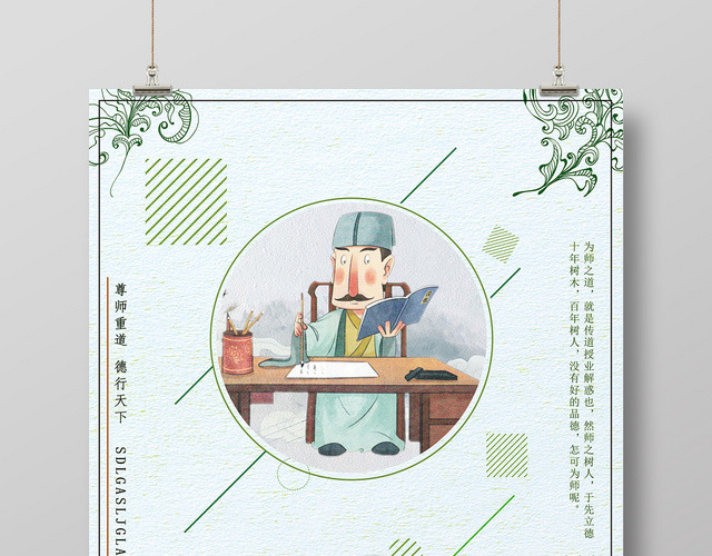 绿色卡通立德树人海报